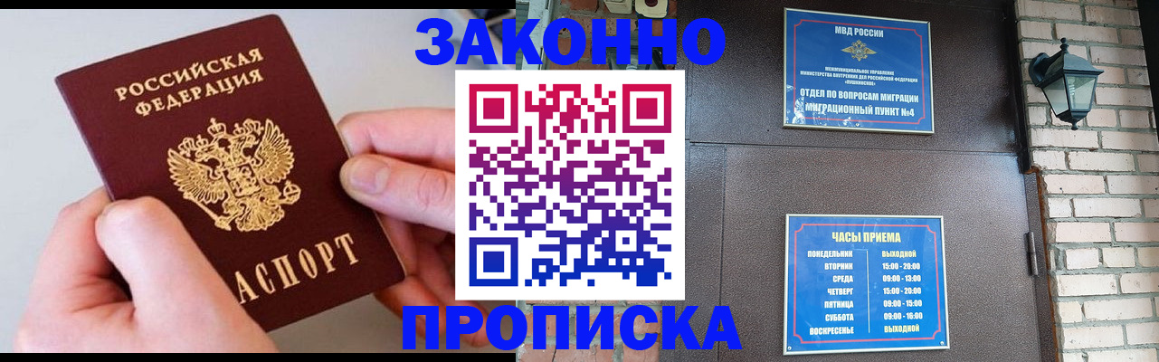 миграционный учет в Углегорске