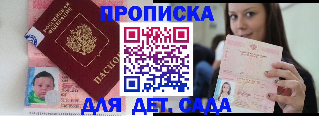 прописка штамп в Углегорске