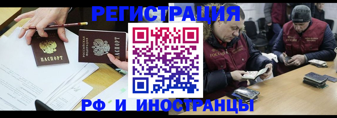 временная регистрация недорого в Углегорске